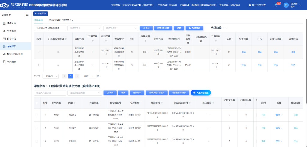 教学过程数据采集示意图