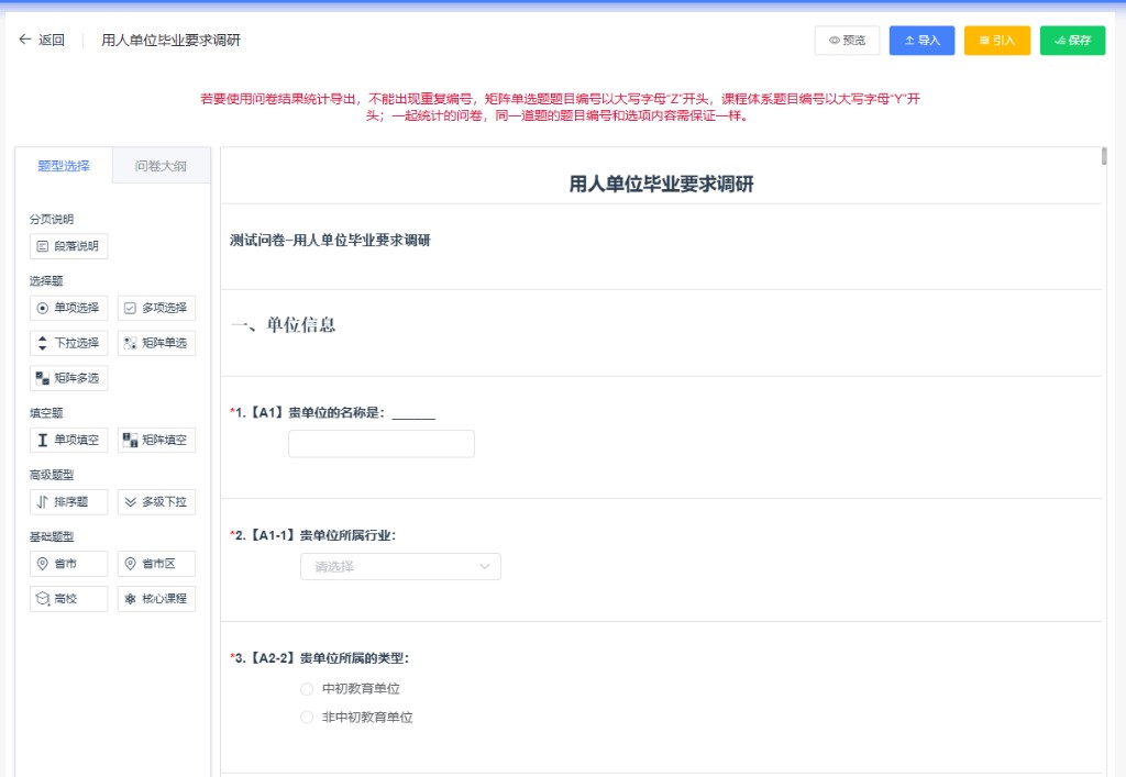 问卷设计与回收监控示意图