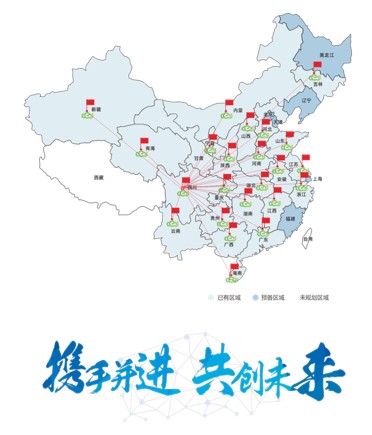 全国业务布局示意与「携手并进 共创未来」主题视觉